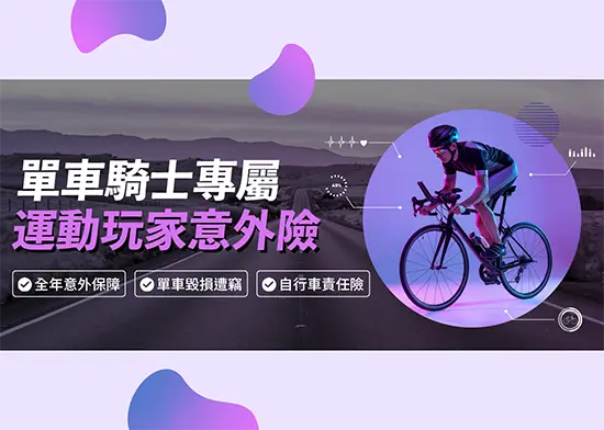 腳踏車550x392@2x